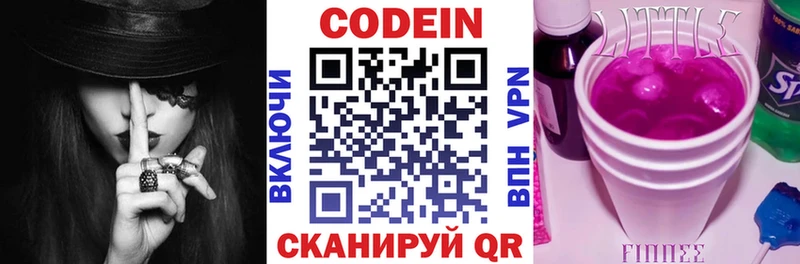Codein напиток Lean (лин)  Юрюзань 